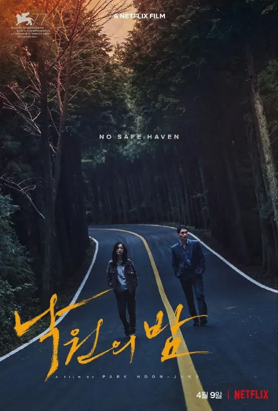 乐园之夜（2020）【NF.1080P】【内封简繁英】【严泰九/全余赟】