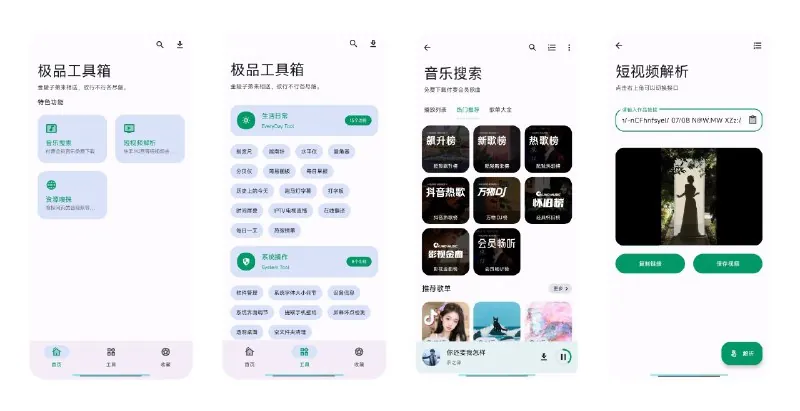 极品工具箱
