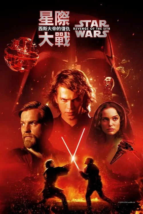 星球大战前传3：西斯的复仇（2005）4K杜比视界国英全景声内封简繁庆祝20周年HiveWeb