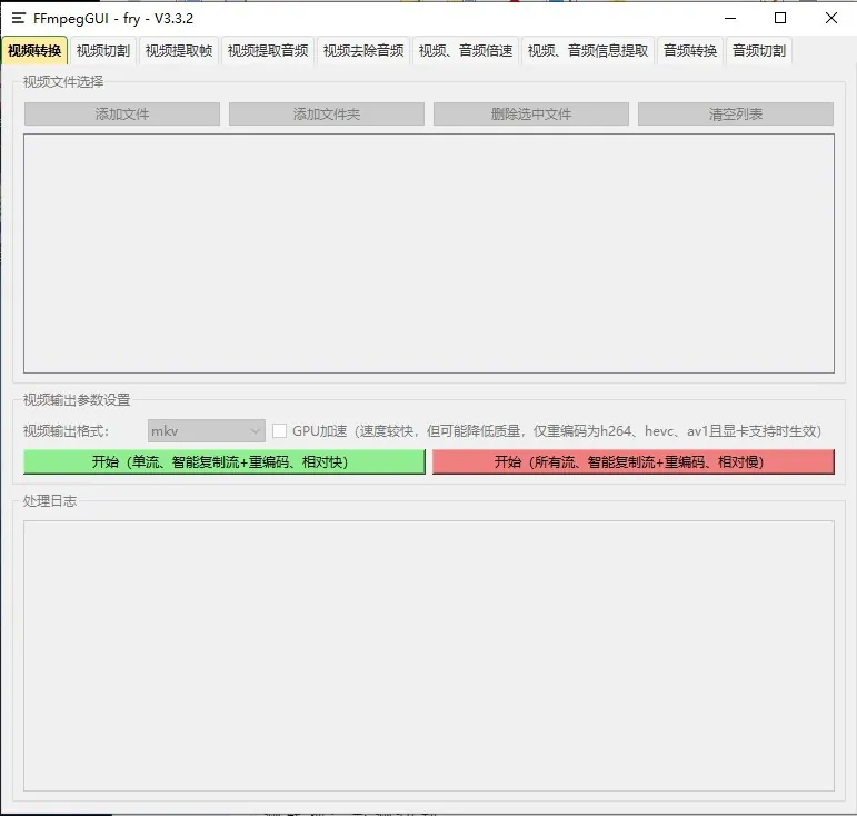 FFmpegGUIV3.3.2电脑版绿色版音视频转换