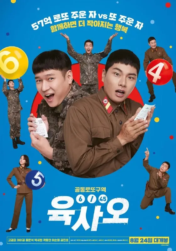 6/45乐透大作战（2022）【WEB-1080P】【外挂简中】【高庚杓/李伊庚】
