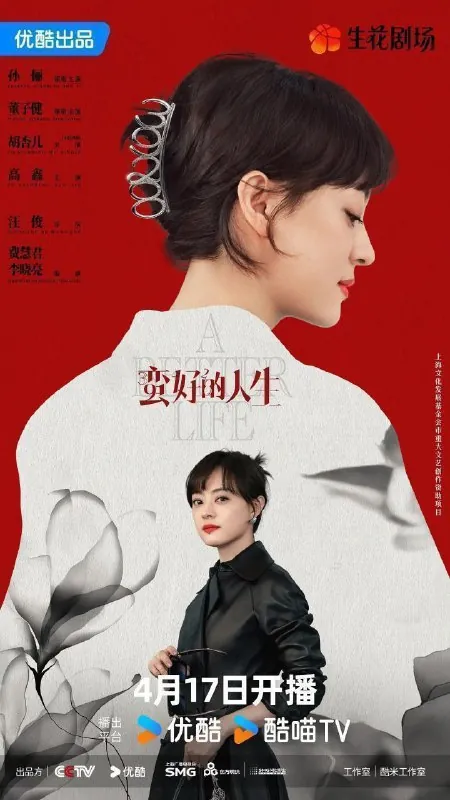 蛮好的人生（2025）4K60fps去头去尾纯享版【36集全】