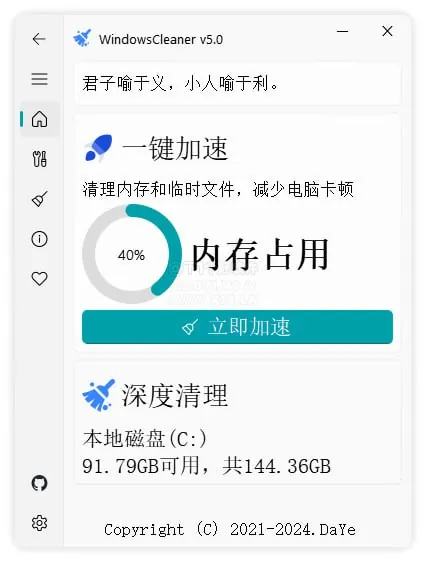 WindowsCleaner（C盘清理）电脑版v5.0垃圾清理