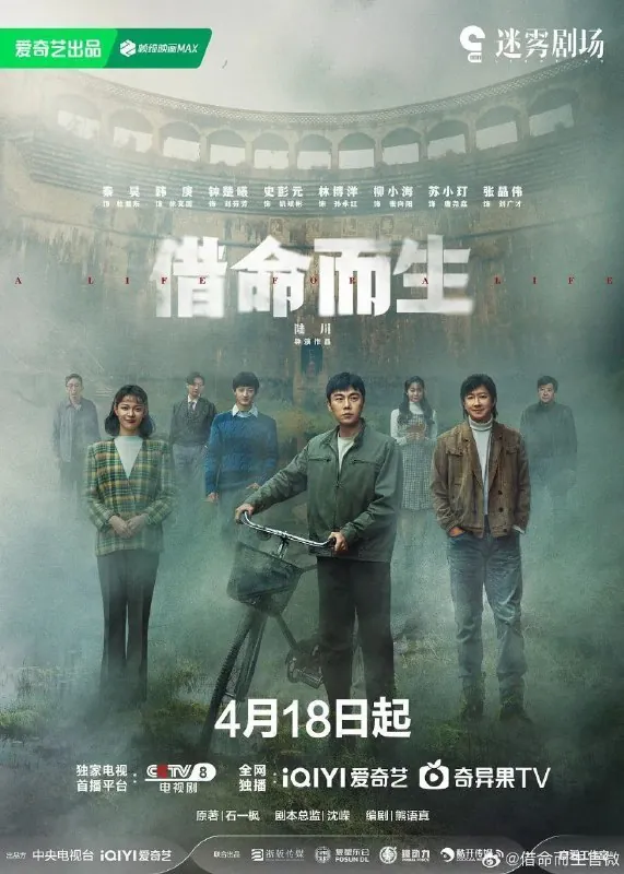 借命而生（2025）【4K-EDR高码率】【全13集完结】