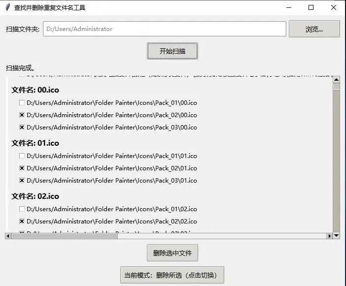 文件夹查重工具v1.0.0查重删除