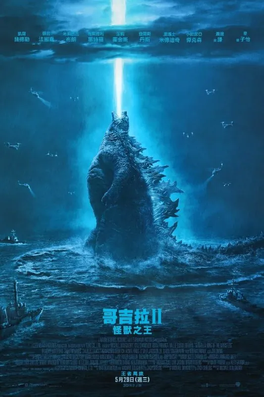《哥斯拉2：怪兽之王》（2019）[1080P][简繁英字幕]
