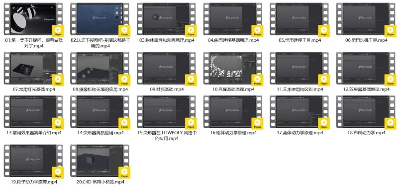 CINEMA4D快速入门教程（全20集）