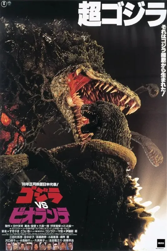 《哥斯拉VS碧奥兰蒂》（1989）[1080P][中文字幕]