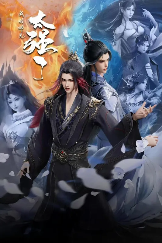 我的师兄太强了（2025）【更至16集】4K【单集0.7G】