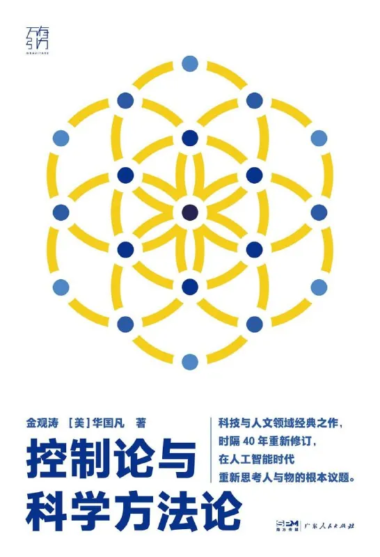 控制论与科学方法论 课程