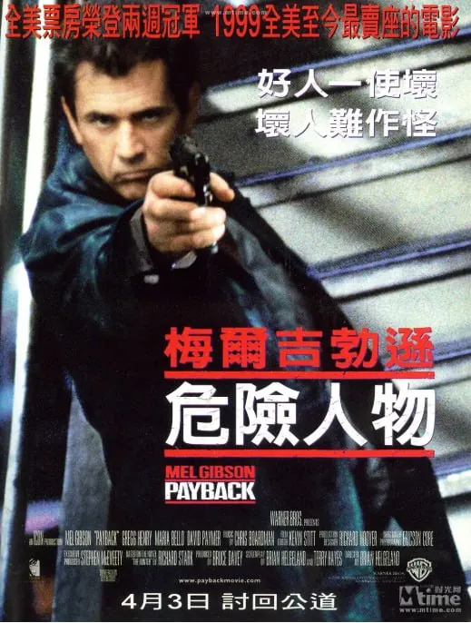 危险人物[1999]