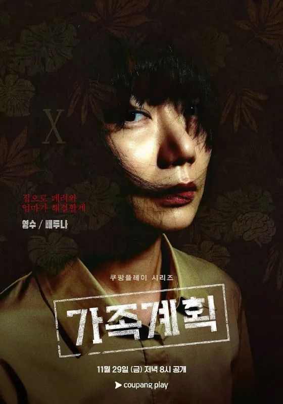 家族计划/가족계획6集完结