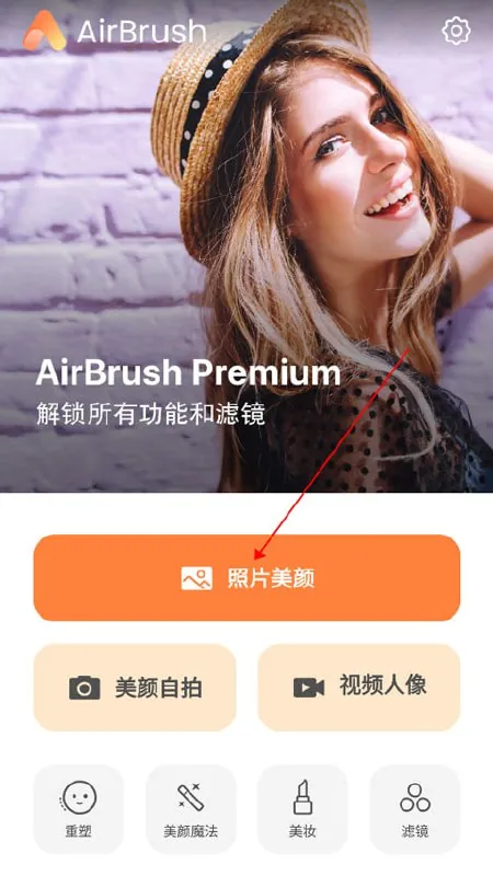 AirBrushv7.8.1Ai智能修图，自拍编辑，照片编辑，解锁高级版