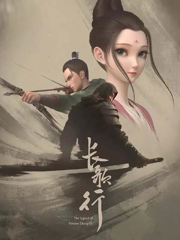 长歌行[更至12/16集][国漫][4K]