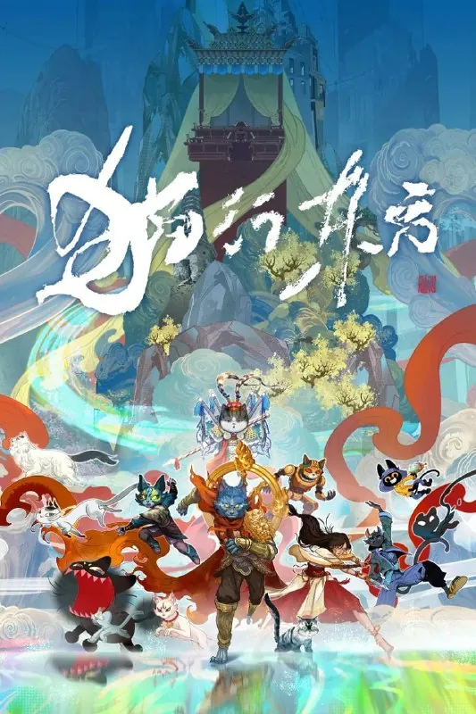 猫行东方[全10集][国漫]