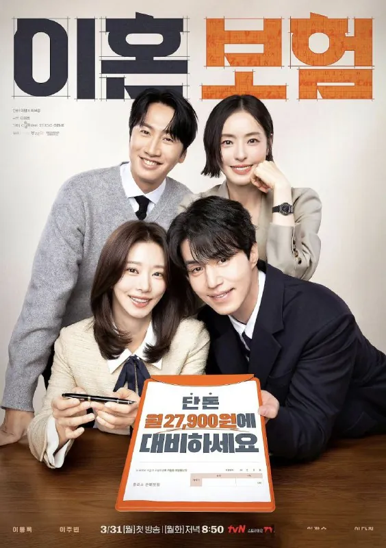 离婚保险이혼보험（2025）