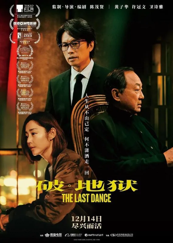 破地狱（2024） 电影