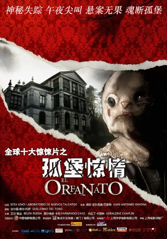 孤堡惊情Elorfanato（2007）