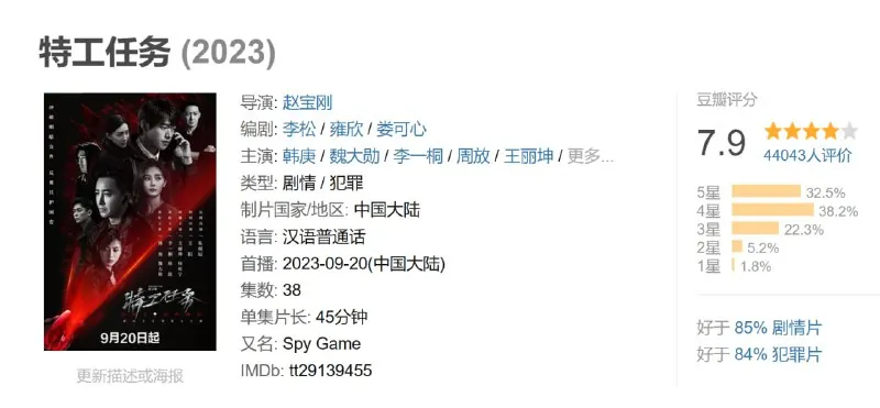 特工任务