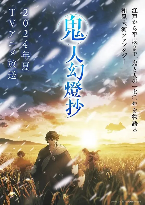 鬼人幻灯抄（2025）1080pS01E01-E06