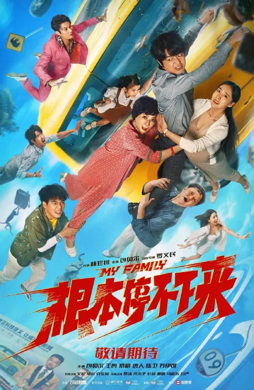 根本停不下来（2025）4K高码杜比