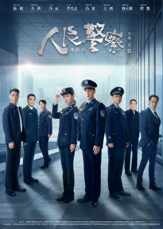 人民警察全38集国语中字4K