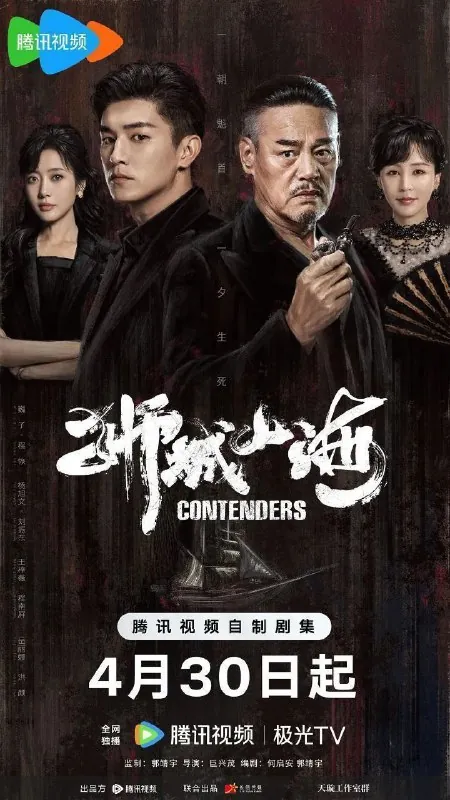 狮城山海（2025）4KHDRVivid60FPS杜比音效更新20集