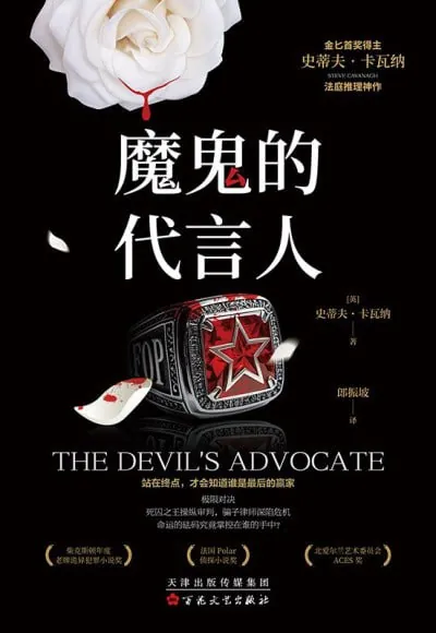 魔鬼的代言人 电影