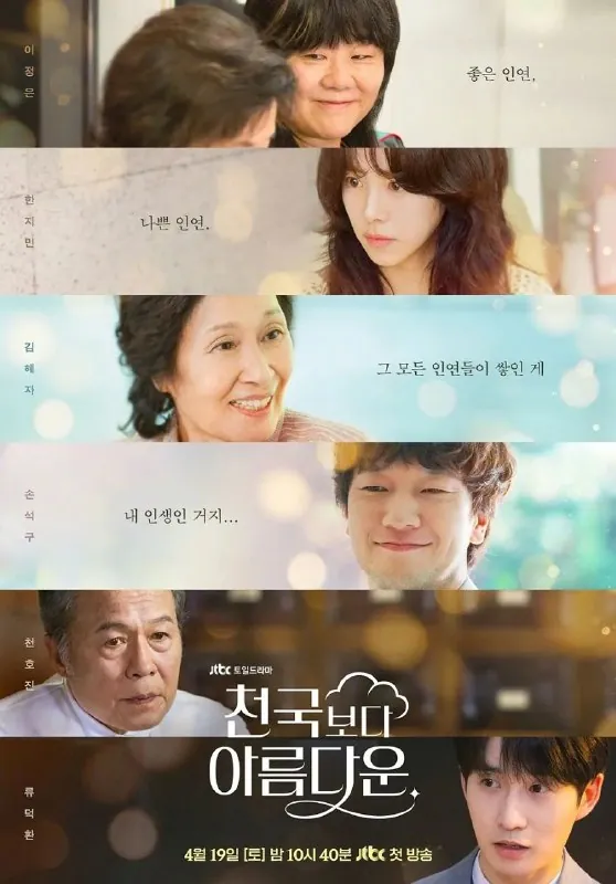 比天堂还美丽更至06/12集천국보다아름다운[韩语中字][超清][韩剧][2025][豆瓣8.5]