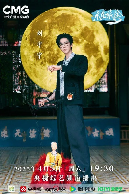 乐在旅途第三季（2025）更新20250510期