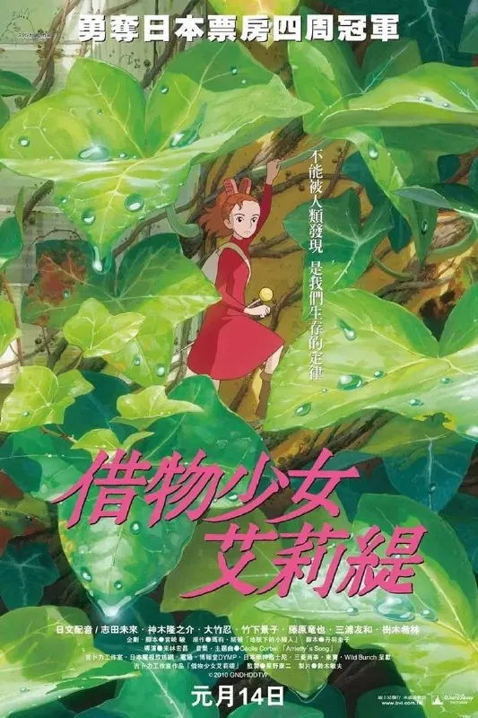 《借东西的小人阿莉埃蒂》（2010）[1080P][中文字幕]