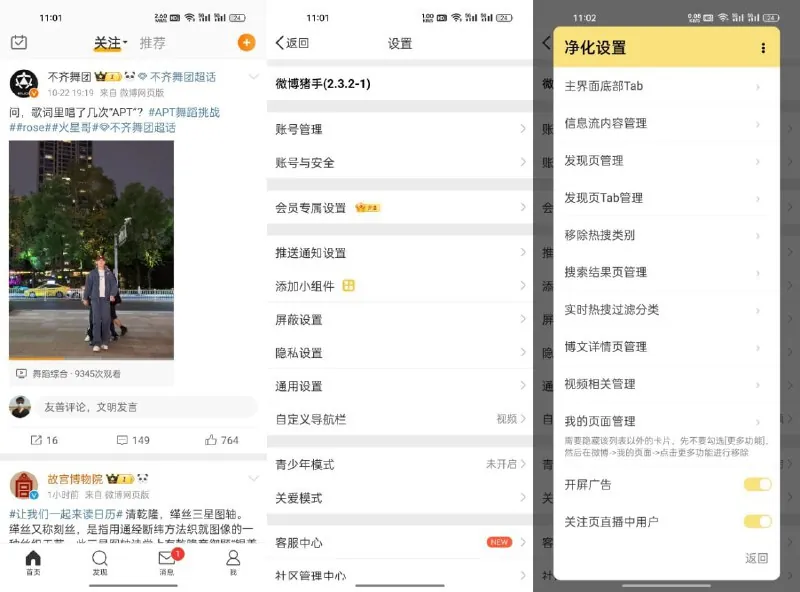 微博-内置助手v15.4.2