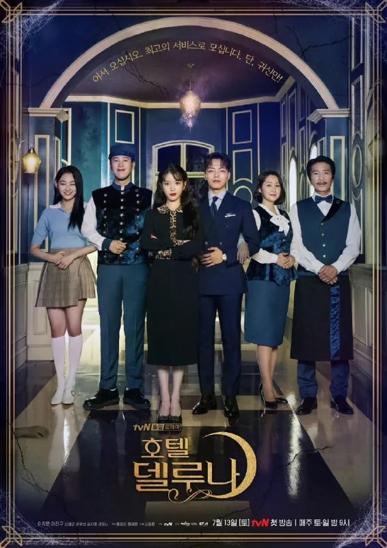 德鲁纳酒店호텔델루나（2019）正式韩版超高码4K2160P无台标，无删减，内封简繁英韩字幕全16集