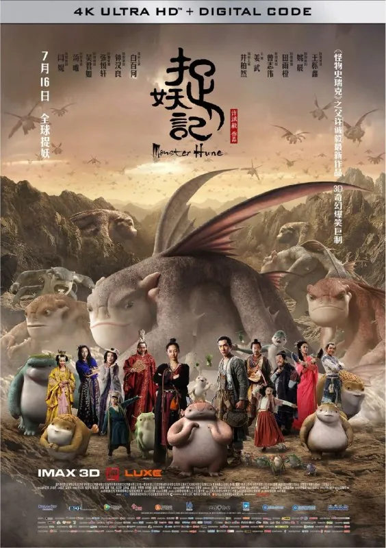 捉妖记 电影