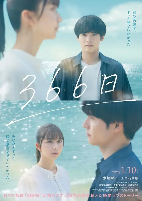 366日（电影版）/366Days（2025）