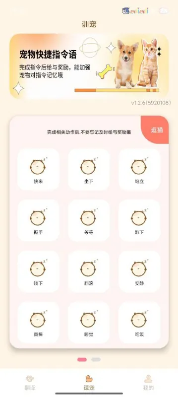 宠物精灵猫狗翻译器-宠物交流器了解动物诉求