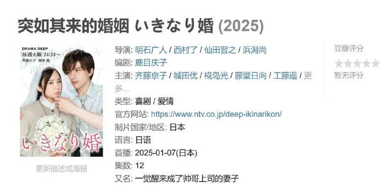突如其来的婚姻いきなり婚（2025）全12集