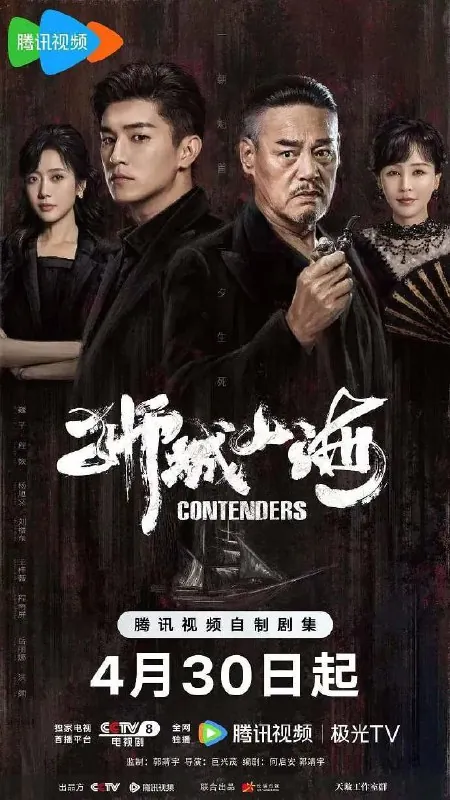 狮城山海（2025）4K臻彩S01E01-E20