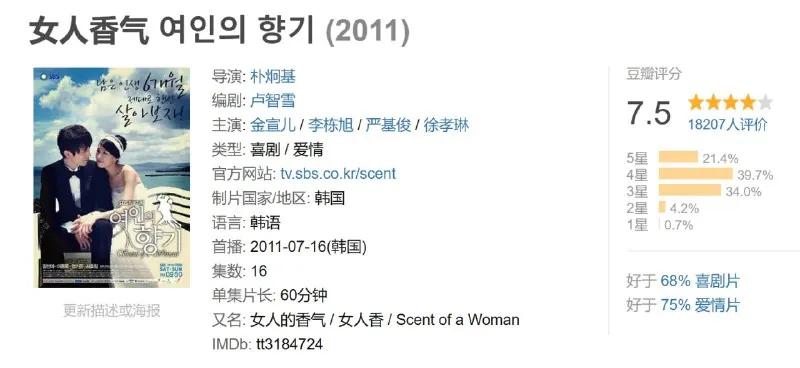 女人香气여인의향기（2011）