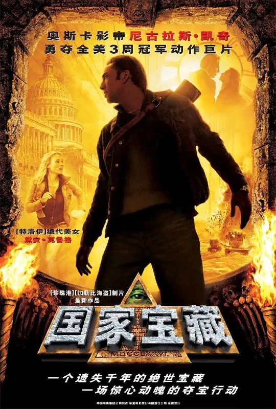 国家宝藏（2004）【BluRay.1080P】【国英双语】【外挂简中字幕】
