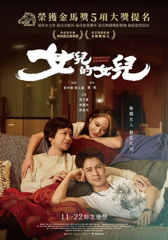 女儿的女儿 电视剧