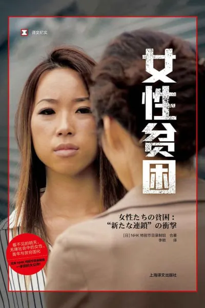 《女性贫困》epub