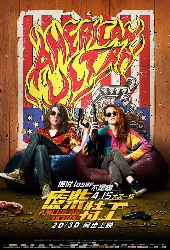 废柴特工AmericanUltra（2015）1080p原盘Remux中文字幕