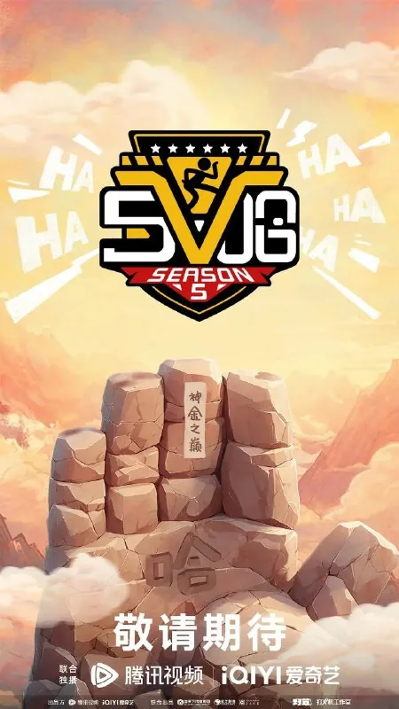 五哈第五季（2025）【更至0510】4K/60帧