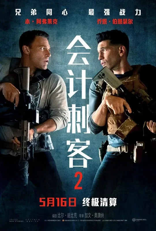 会计刺客2/TheAccountant2[中字][超清][2025]