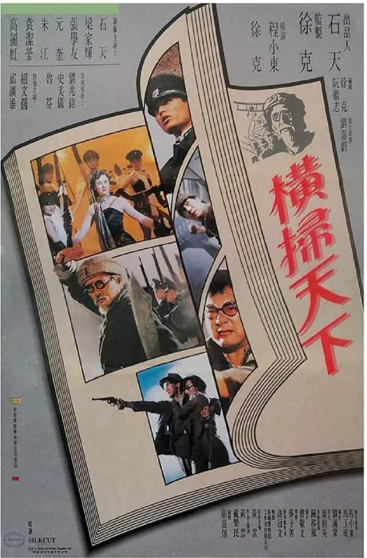 财叔之横扫千军 电影