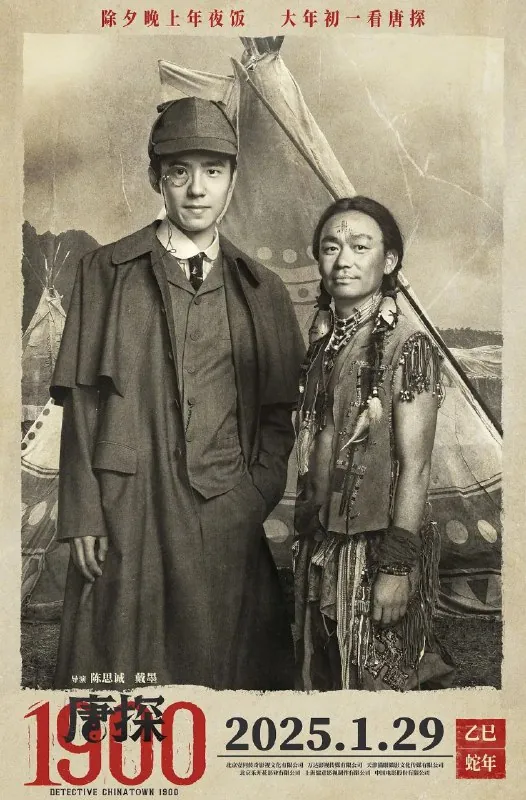 唐探1900[超清][2025]