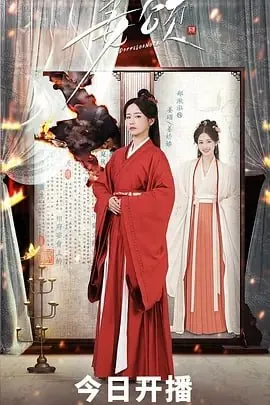 姜颂[2025]【更至17】[爱情古装]