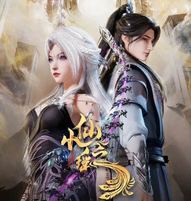 小仙之瑶（2025）4K更新至09集
