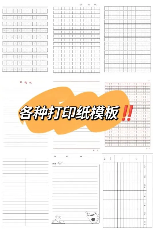 超实用各类打印纸合集